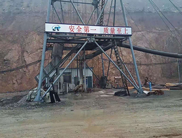 后英集團(tuán)鞍山活龍礦業(yè)有限公司鐵礦地下開采基建工程