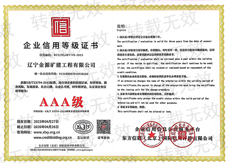 企業(yè)信用等級證書