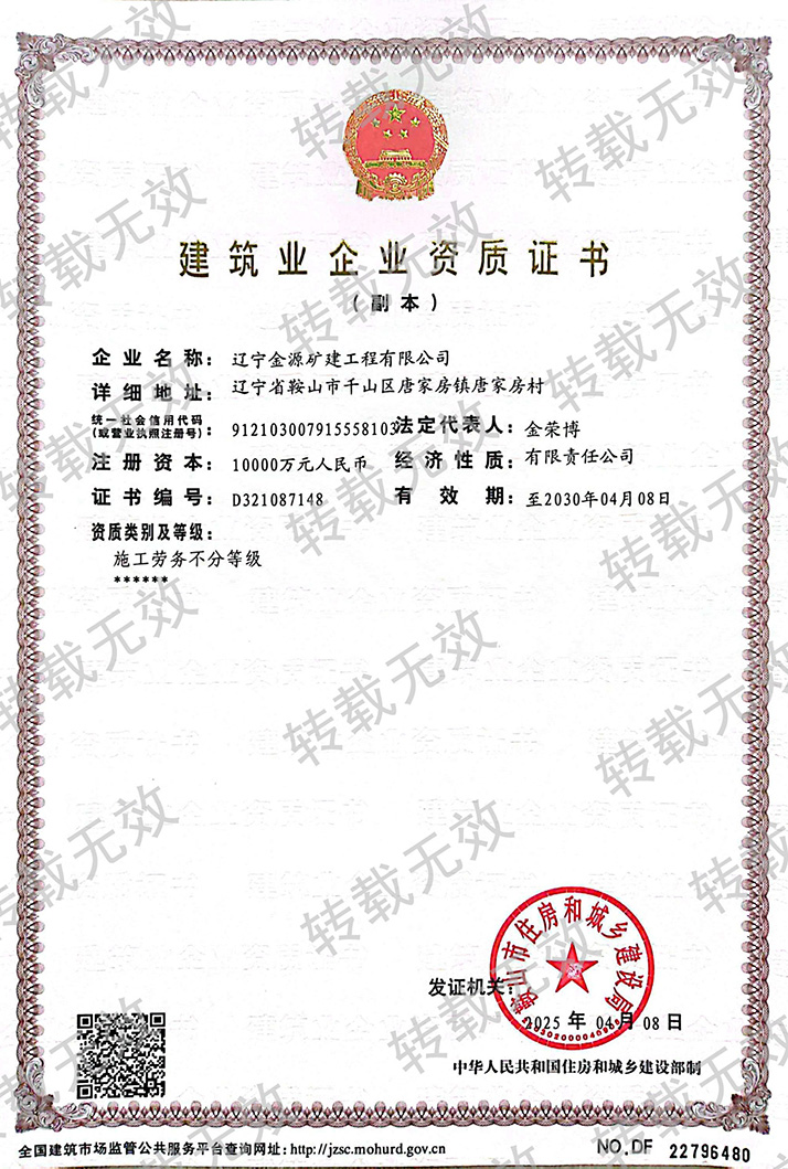 施工勞務(wù)不分等級資質(zhì)證書