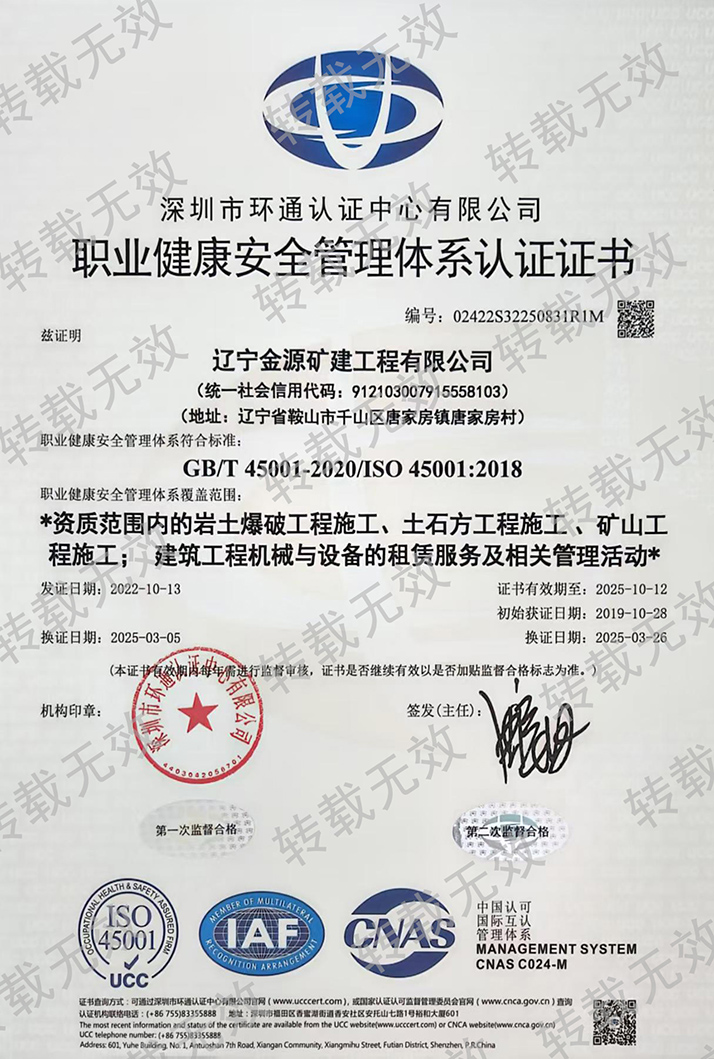 職業(yè)健康安全管理體系